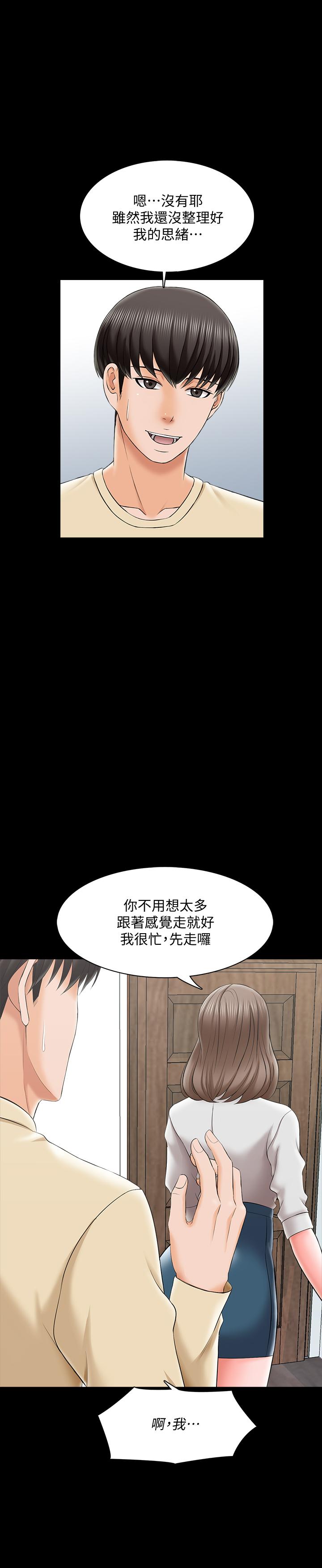 漫画韩国 傢教老師   - 立即阅读 第27話-灰頭土臉的宋老師第33漫画图片