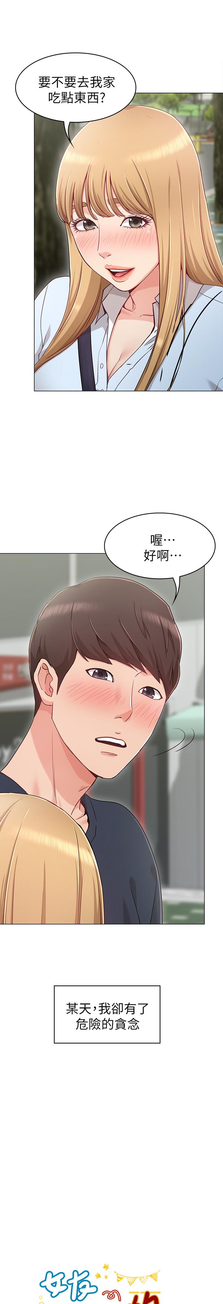 女友的姐姐 在线观看 第1話-土豪覬覦的兩個女人 漫画图片9