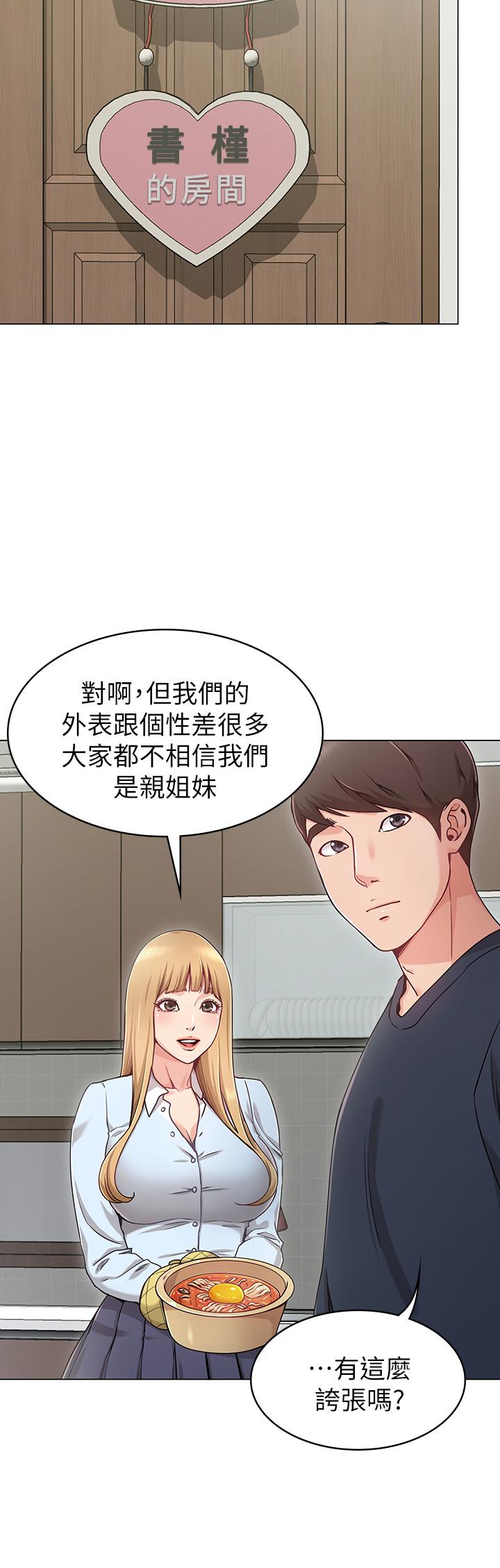 韩漫H漫画 女友的姐姐  - 点击阅读 第1话-土豪觊觎的两个女人 11