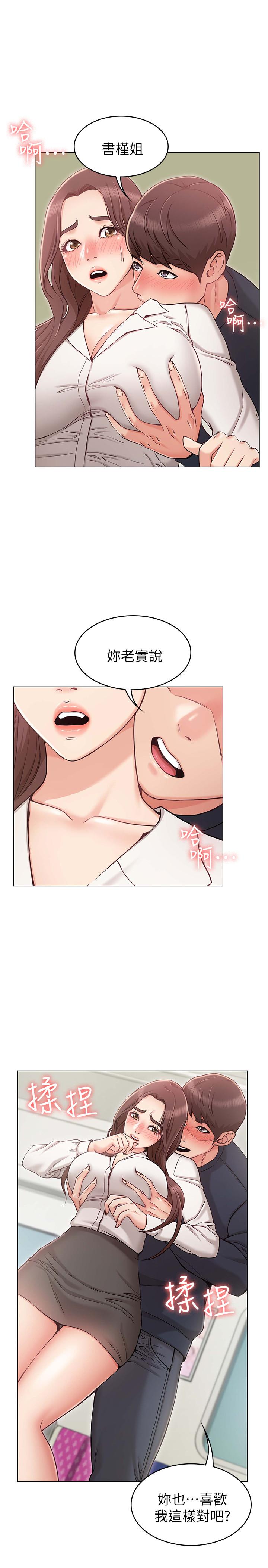 女友的姐姐漫画 免费阅读 第5话-你怎么可以这样对我 7.jpg