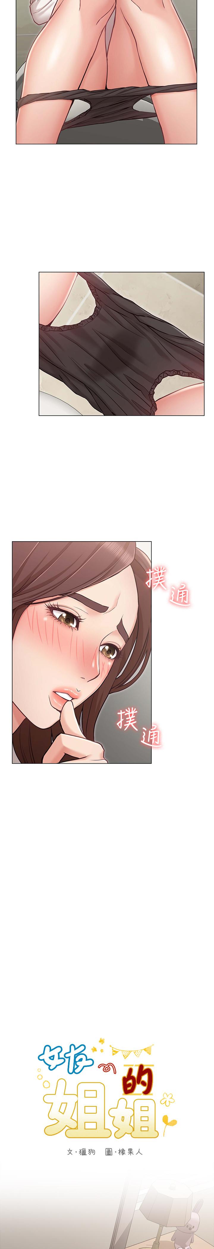 女友的姐姐漫画 免费阅读 第5话-你怎么可以这样对我 19.jpg