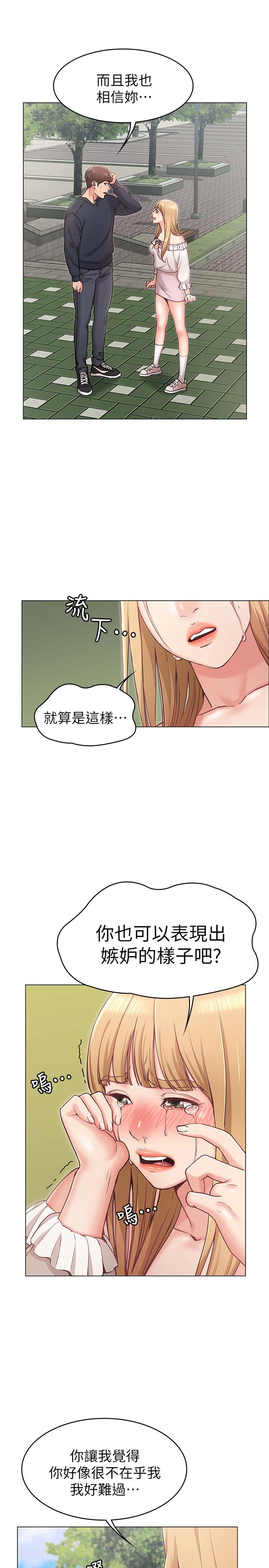 女友的姐姐 在线观看 第5話-你怎麼可以這樣對我 漫画图片30