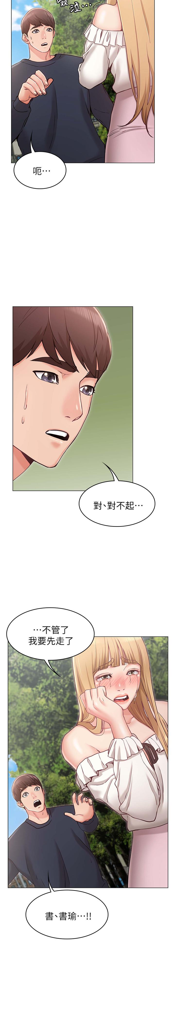 女友的姐姐 在线观看 第5話-你怎麼可以這樣對我 漫画图片31