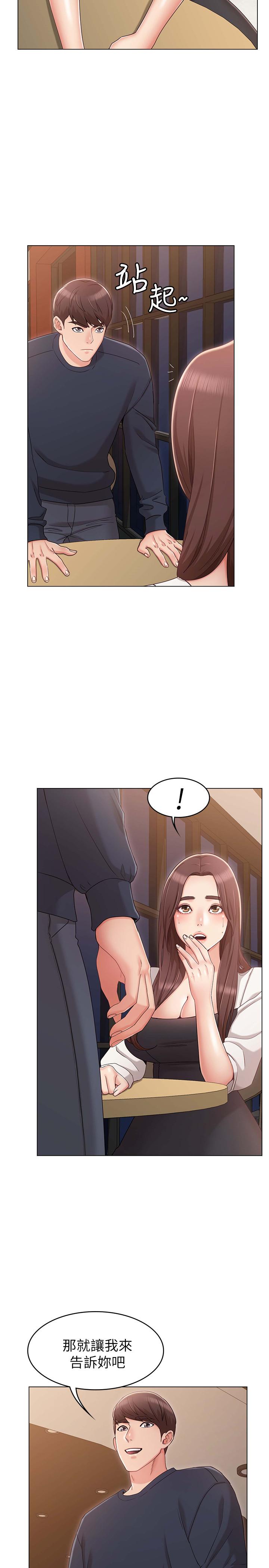 女友的姐姐漫画 免费阅读 第6话-走向磨铁的两人 13.jpg