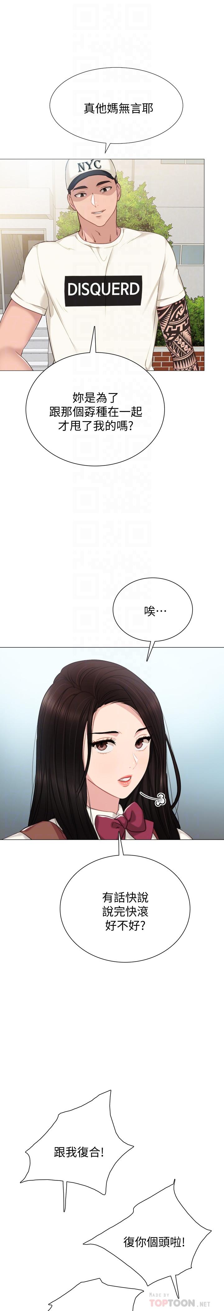 實習老師 在线观看 第43話-具威脅性的世蘿前男友 漫画图片10