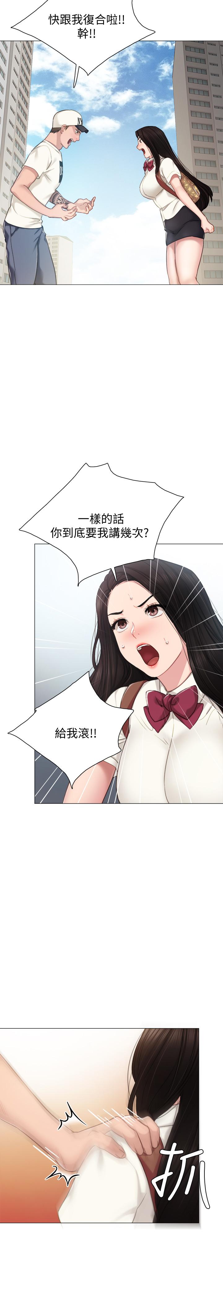 實習老師 在线观看 第43話-具威脅性的世蘿前男友 漫画图片11