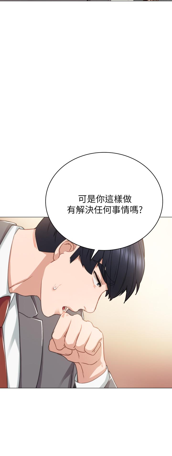 實習老師 在线观看 第43話-具威脅性的世蘿前男友 漫画图片25