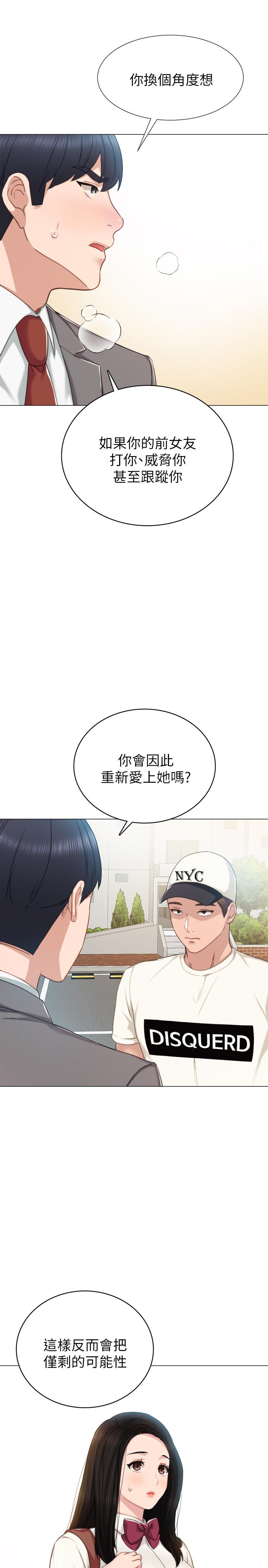 實習老師 在线观看 第43話-具威脅性的世蘿前男友 漫画图片26