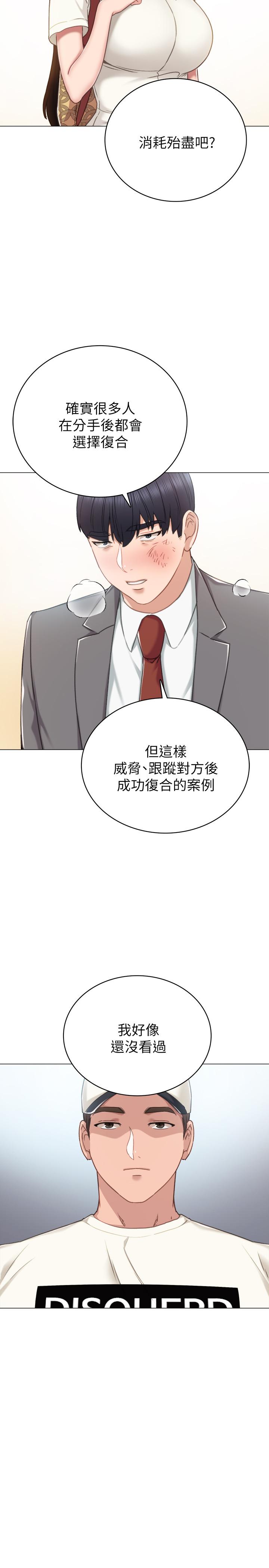 漫画韩国 實習老師   - 立即阅读 第43話-具威脅性的世蘿前男友第27漫画图片