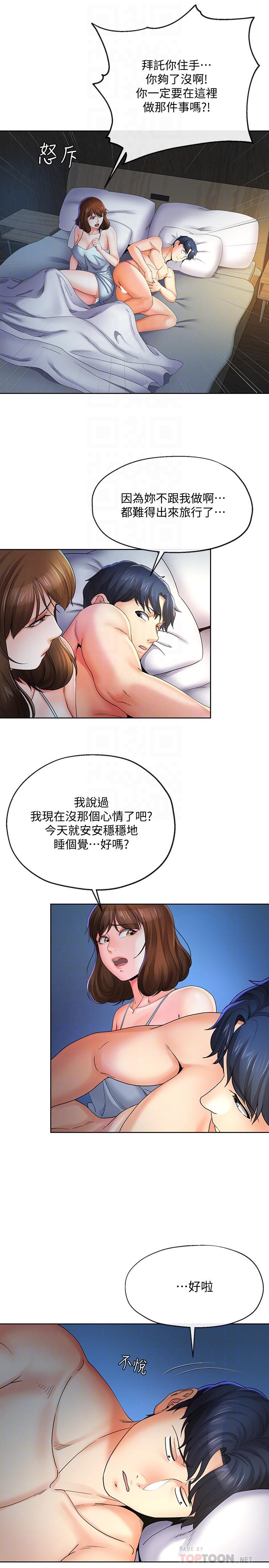 漫画韩国 寄生夫妻   - 立即阅读 第21話-自己來也不行第16漫画图片