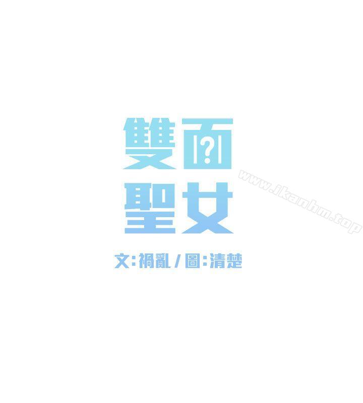 雙面聖女 在线观看 第7話 漫画图片8