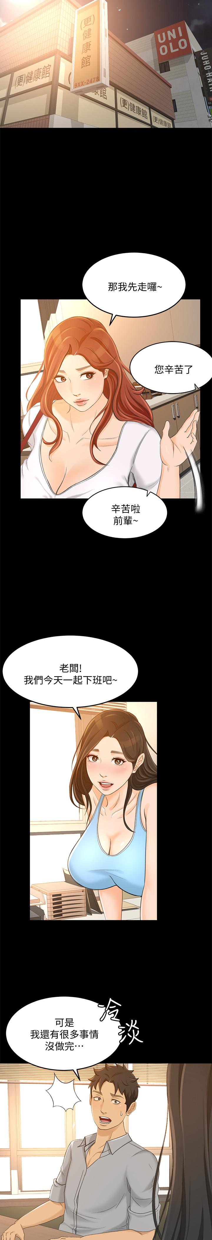 韩漫H漫画 超会卖女业务  - 点击阅读 第28话-尽情利用我吧 7