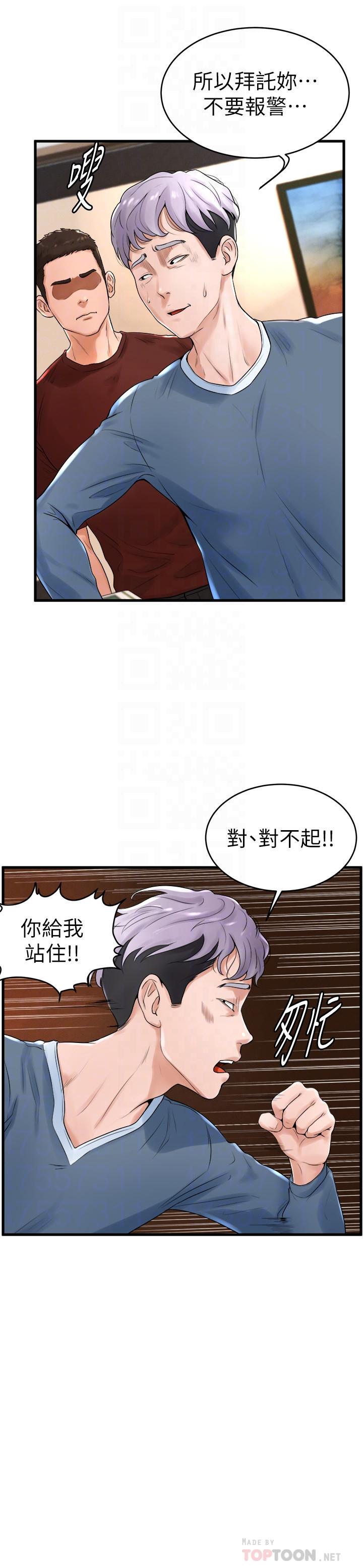 漫画韩国 撞球甜心   - 立即阅读 第12話-沒有那個就活不下去的淫蕩女人第4漫画图片