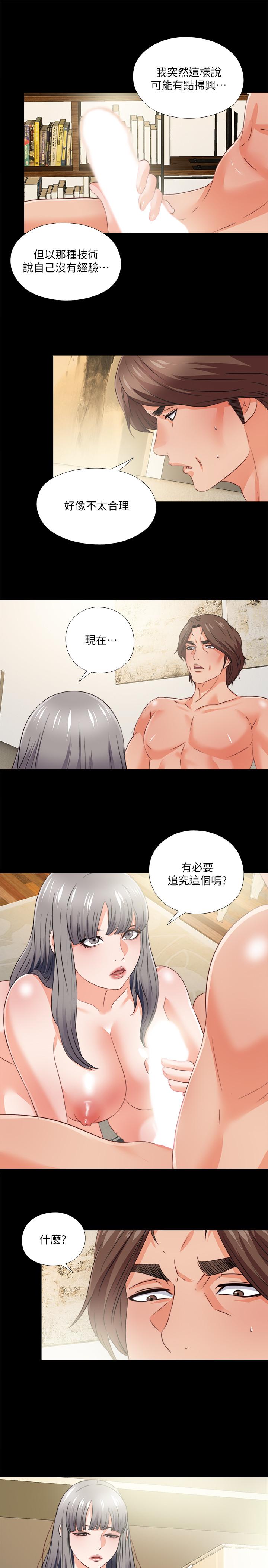 愛徒 在线观看 第40話-拋開雜念，專心享受 漫画图片2