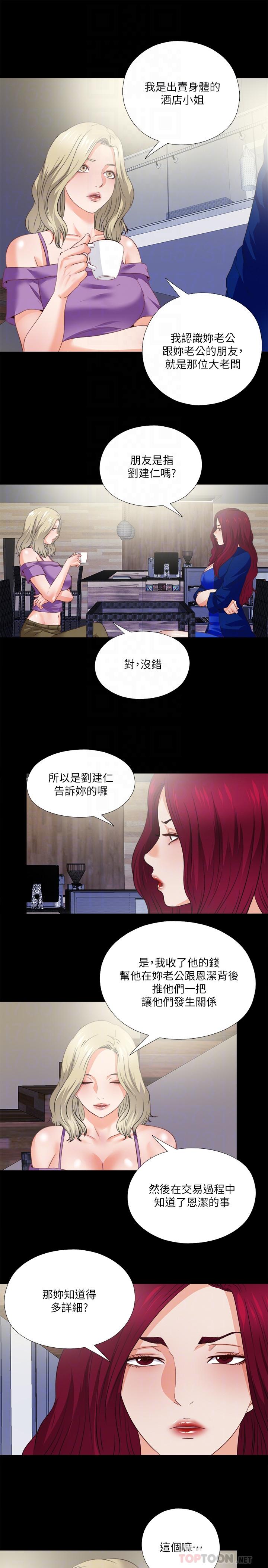 愛徒 在线观看 第40話-拋開雜念，專心享受 漫画图片12