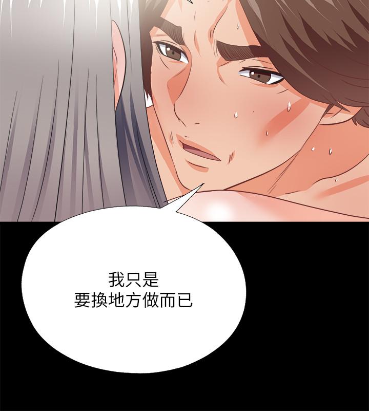 愛徒 在线观看 第40話-拋開雜念，專心享受 漫画图片21