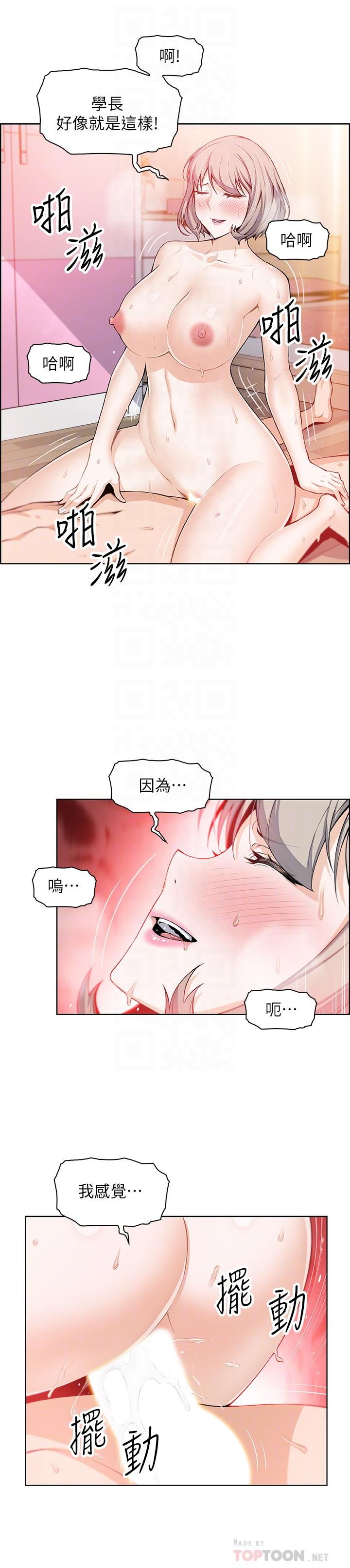 前女友變女傭 在线观看 第18話-第一次體驗到高潮 漫画图片8