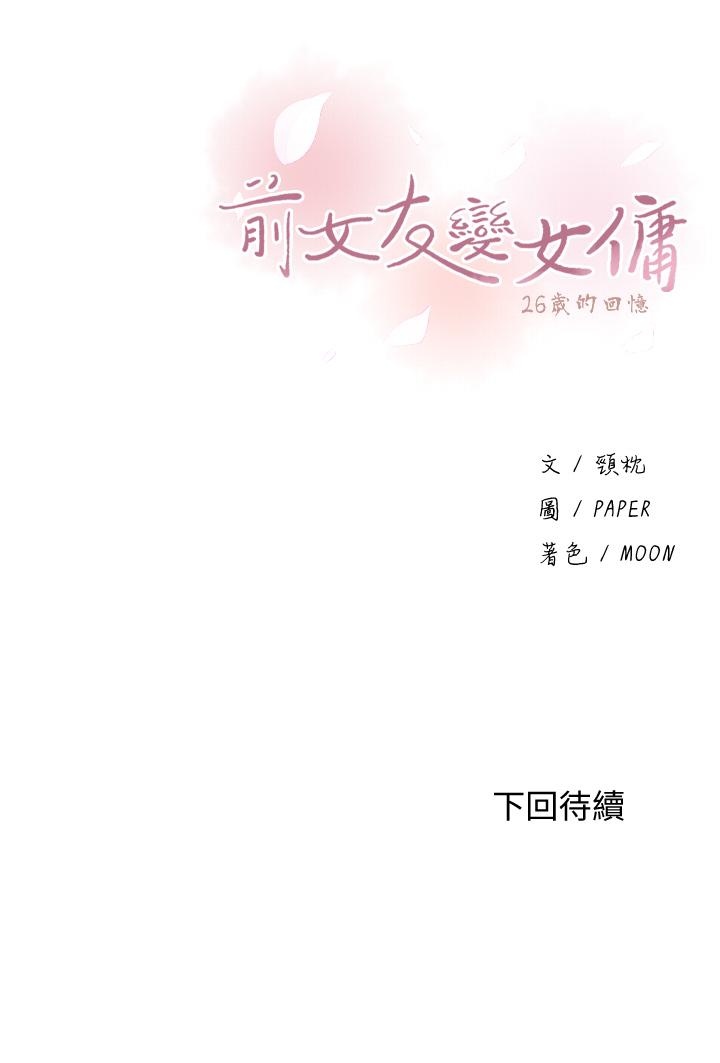 韩漫H漫画 前女友变女佣  - 点击阅读 第18话-第一次体验到高潮 28