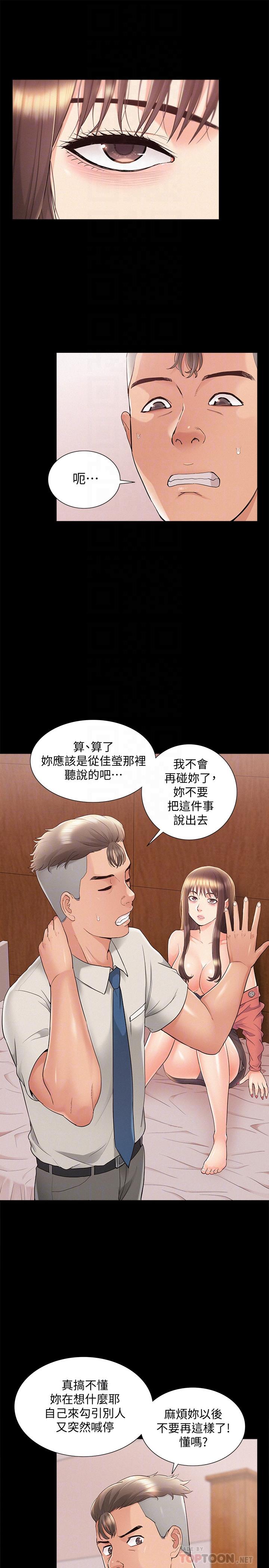 難言之隱 在线观看 第33話-越演越烈的爭奪戰 漫画图片12