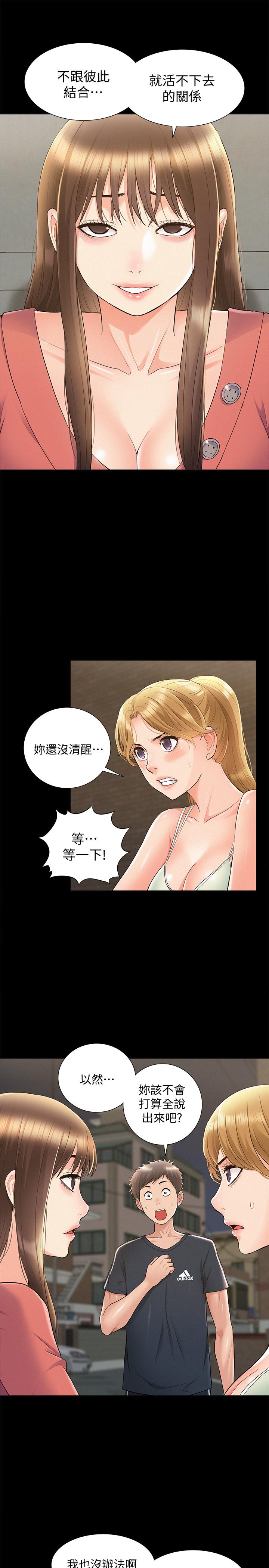 難言之隱 在线观看 第33話-越演越烈的爭奪戰 漫画图片32