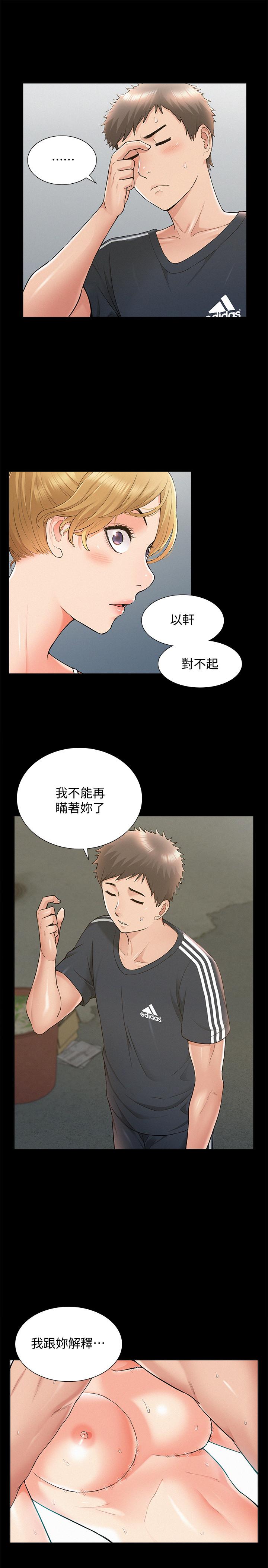 難言之隱 在线观看 第33話-越演越烈的爭奪戰 漫画图片34