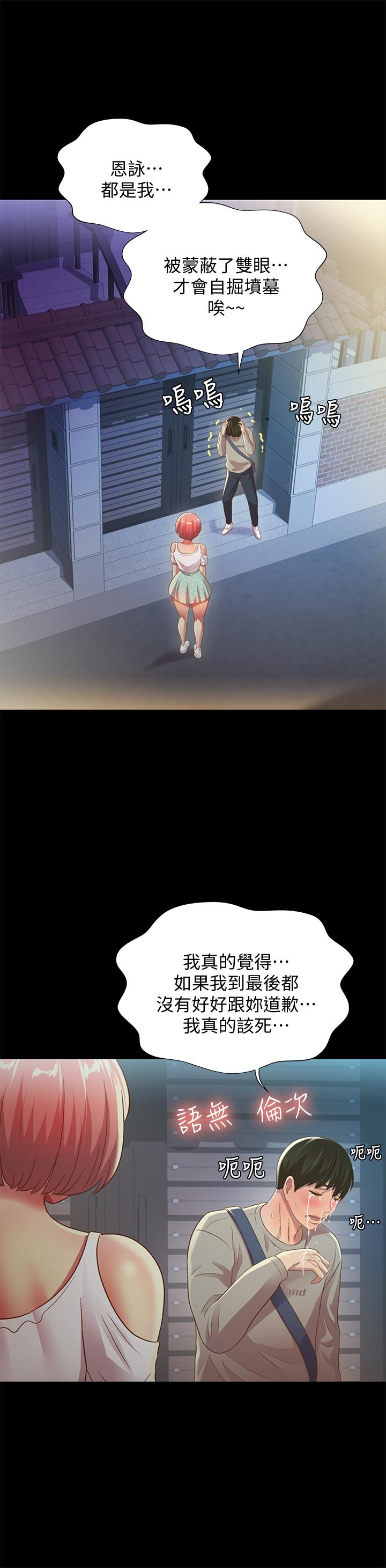 朋友, 女朋友 在线观看 第61話-恩泳的熱情款待 漫画图片33