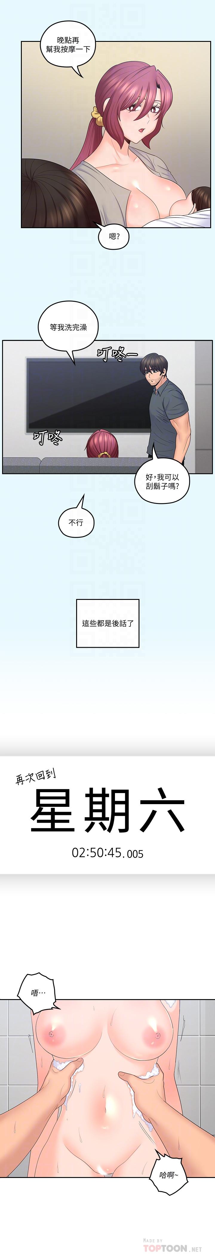 漫画韩国 親愛的大叔   - 立即阅读 第43話-幫我洗澡第16漫画图片