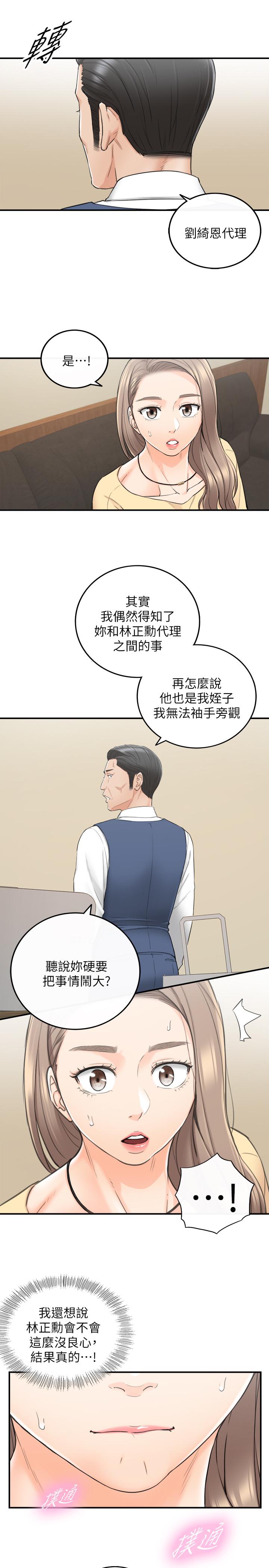 漫画韩国 正妹小主管   - 立即阅读 第42話-我要開除李承浩第13漫画图片