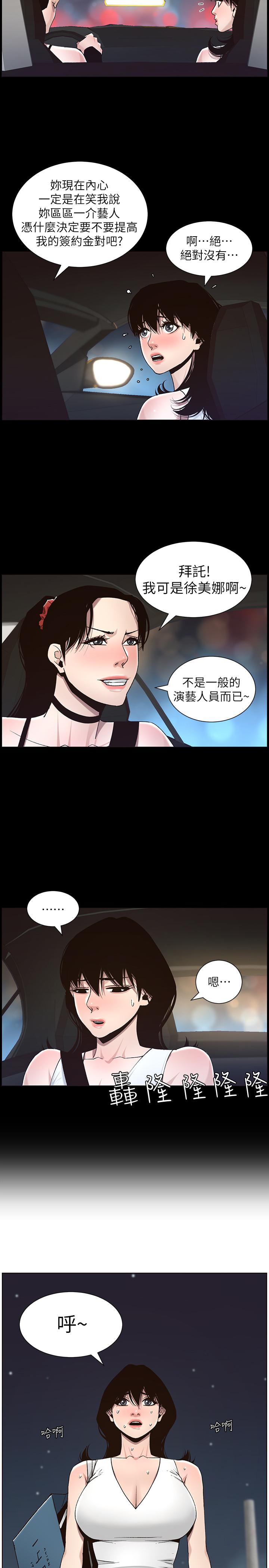 姊妹與繼父漫画 免费阅读 第57话-打飞机被发现的春德 7.jpg