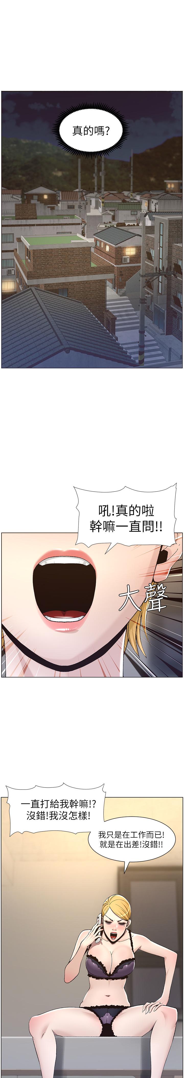 姊妹與繼父漫画 免费阅读 第57话-打飞机被发现的春德 9.jpg