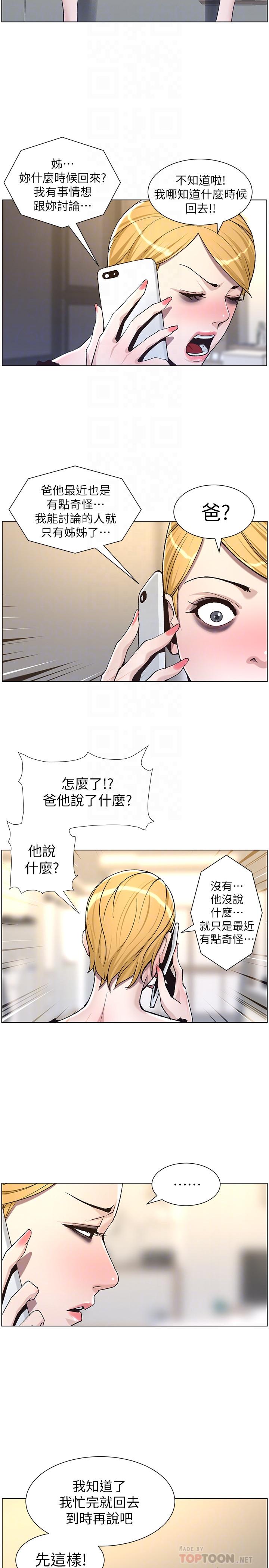 姊妹與繼父漫画 免费阅读 第57话-打飞机被发现的春德 10.jpg