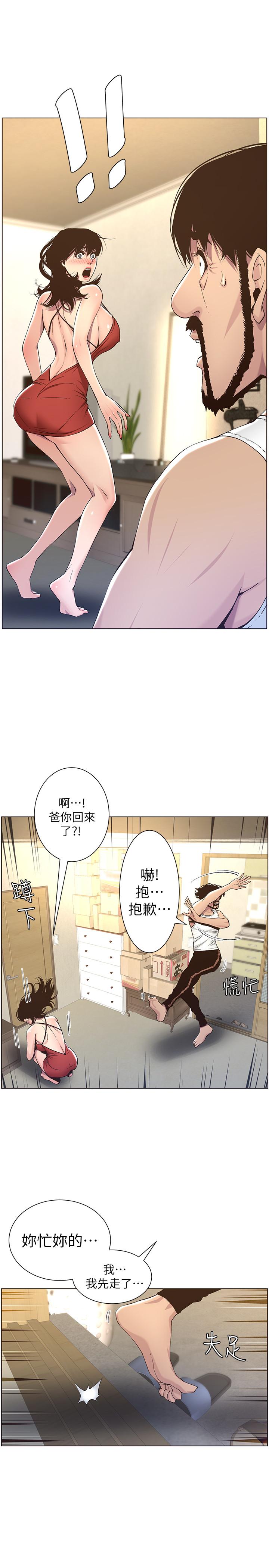 姊妹與繼父漫画 免费阅读 第57话-打飞机被发现的春德 17.jpg