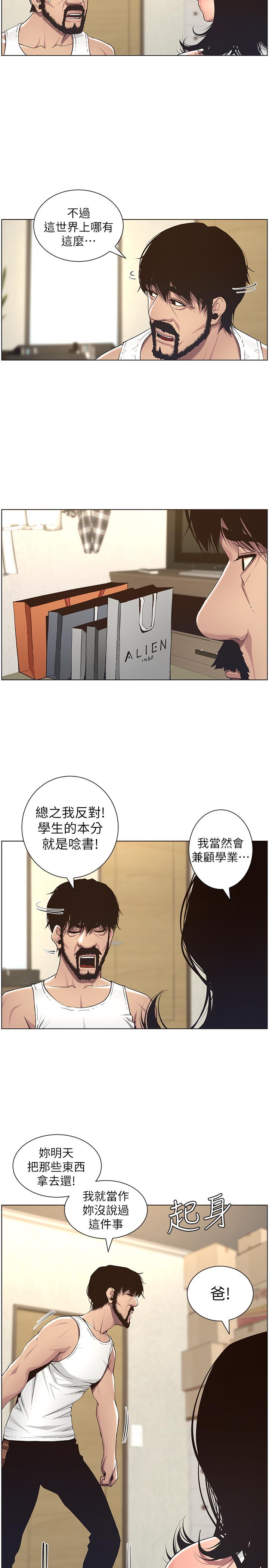 姊妹與繼父漫画 免费阅读 第57话-打飞机被发现的春德 22.jpg