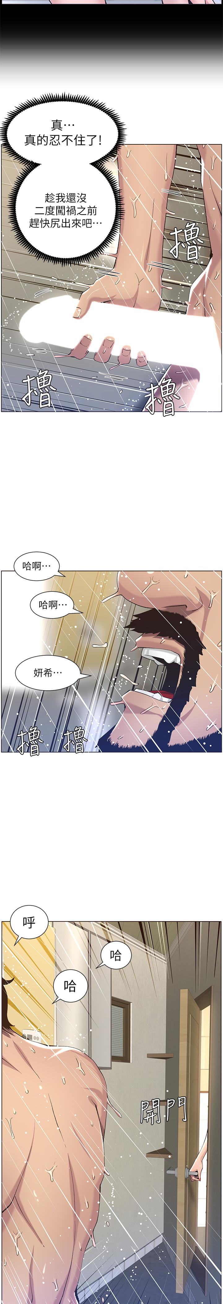 姊妹與繼父漫画 免费阅读 第57话-打飞机被发现的春德 26.jpg