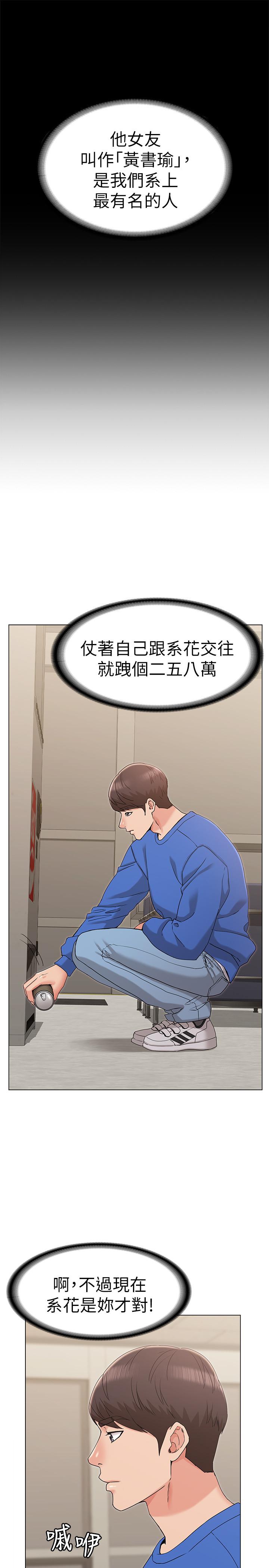 女友的姐姐 在线观看 第8話-書瑜選擇的男人是.？ 漫画图片17