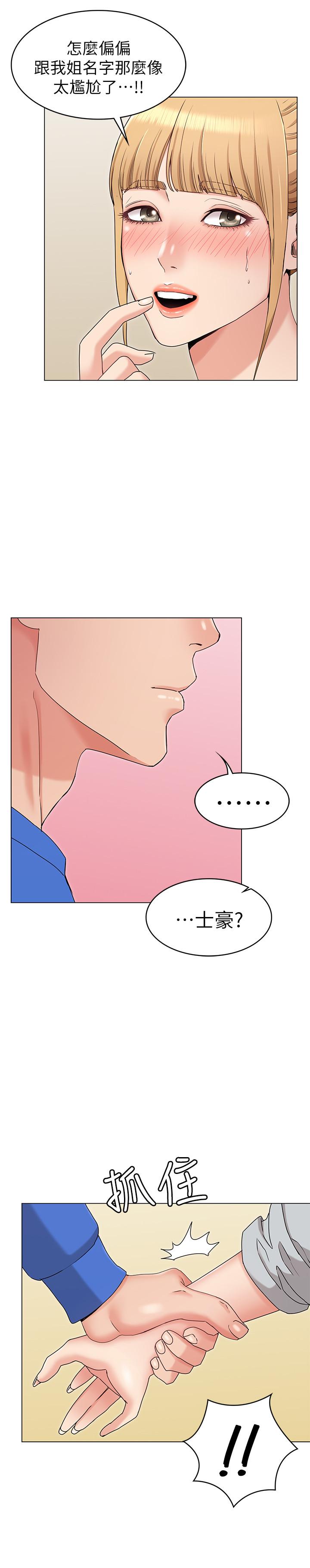 女友的姐姐 在线观看 第8話-書瑜選擇的男人是.？ 漫画图片34