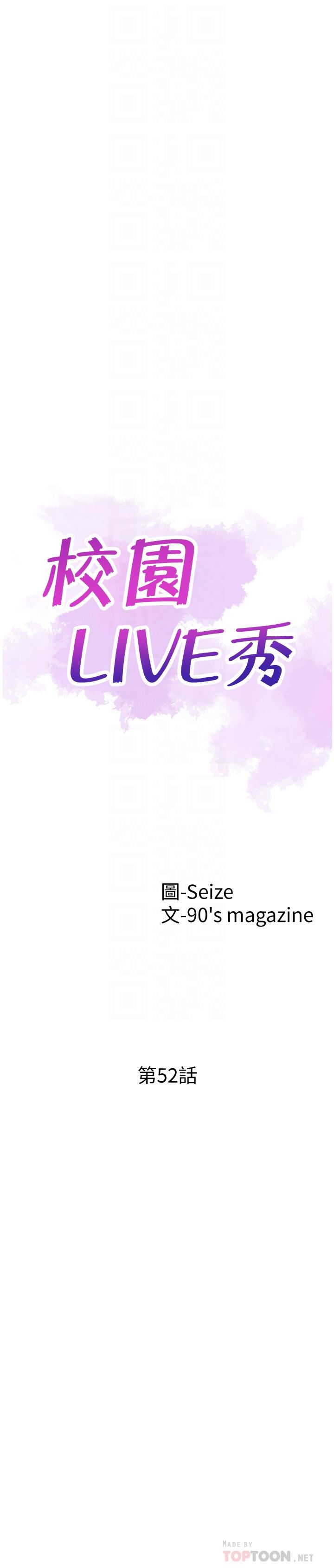 校园LIVE秀 第52話-初次戀愛的通病 韩漫图片6