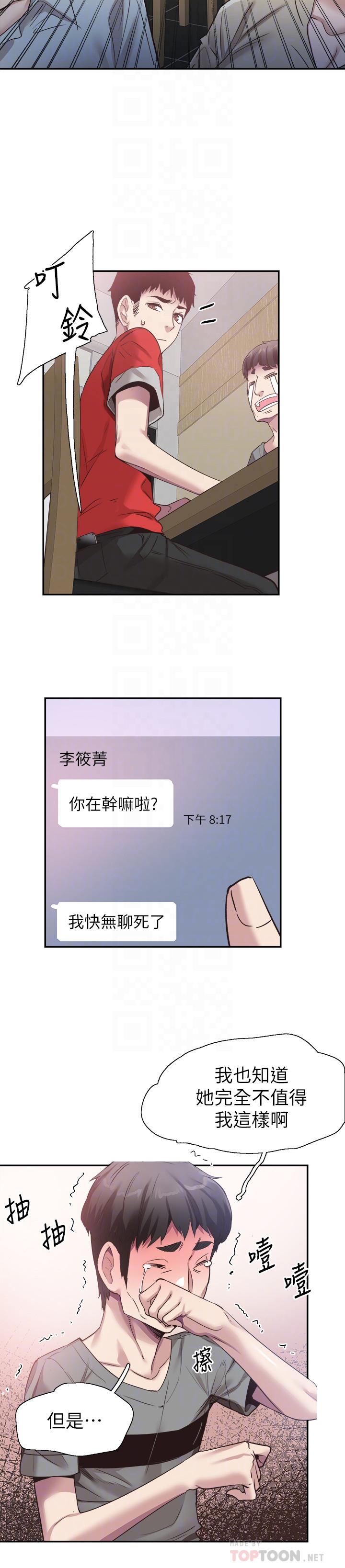 韩漫H漫画 校园LIVE秀  - 点击阅读 第52话-初次恋爱的通病 18