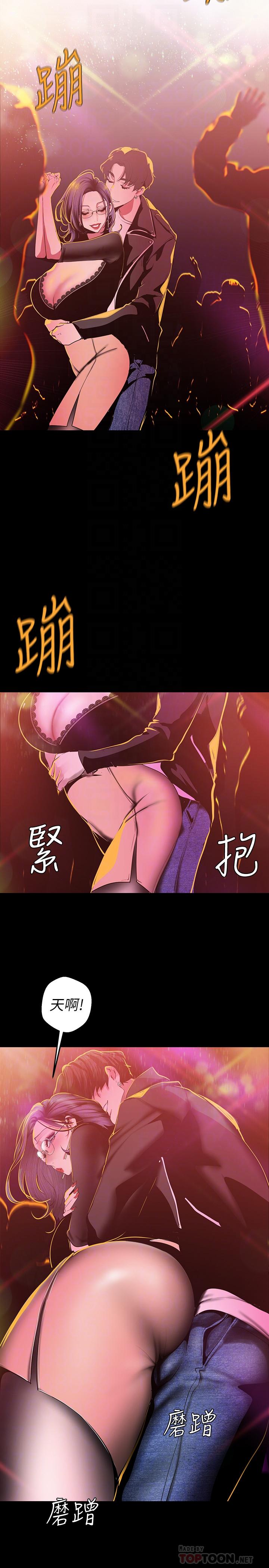 美麗新世界漫画 免费阅读 第77话-跨越夜店界限的身体接触 10.jpg