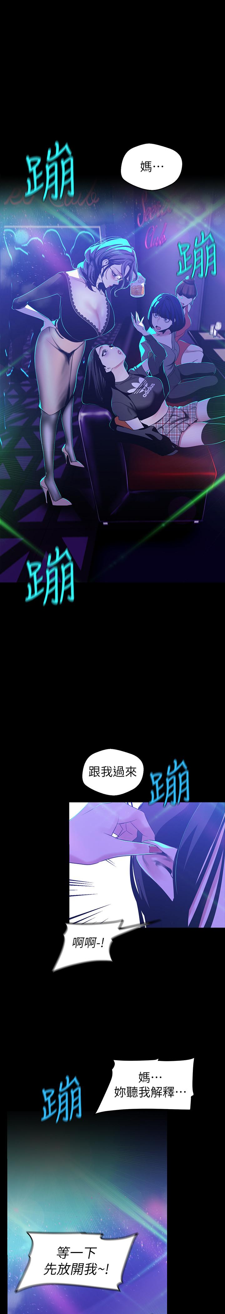 美麗新世界 在线观看 第77話-跨越夜店界限的身體接觸 漫画图片21