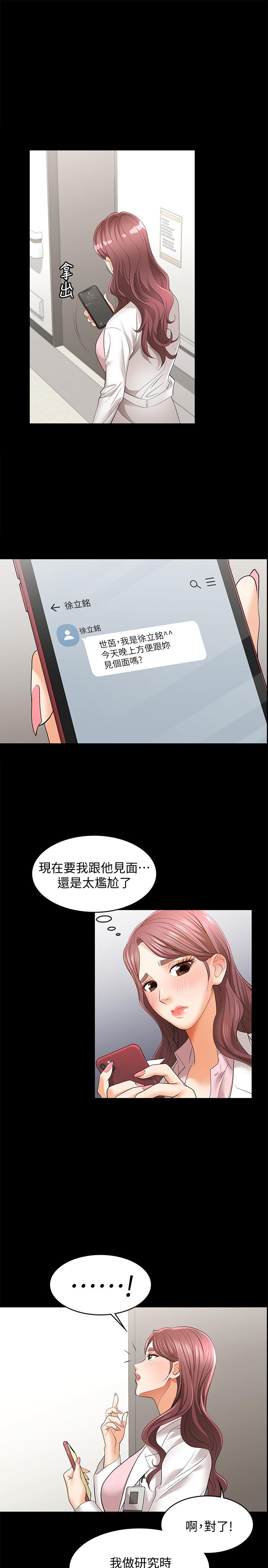 漫画韩国 交換遊戲   - 立即阅读 第12話-瞞著老婆享受車震第1漫画图片