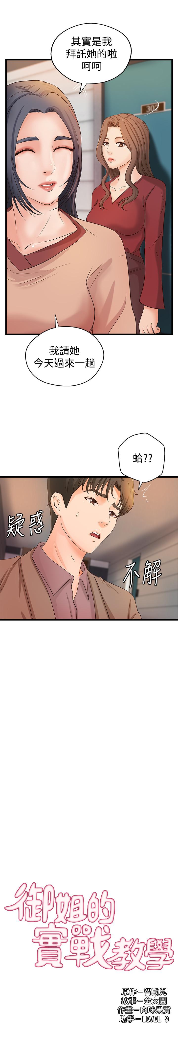 禦姐的實戰教學 在线观看 第21話- 姐.在摸我的老二！ 漫画图片3