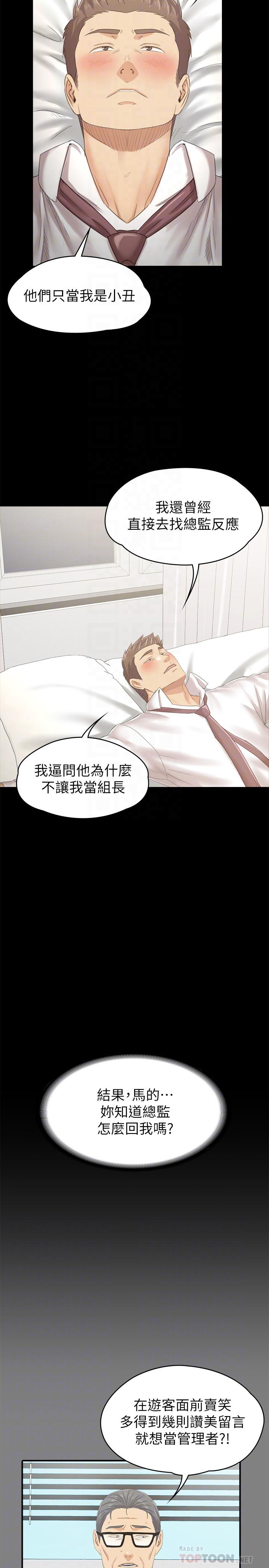 KTV情人漫画 免费阅读 第93话-效忠公司的理由 18.jpg