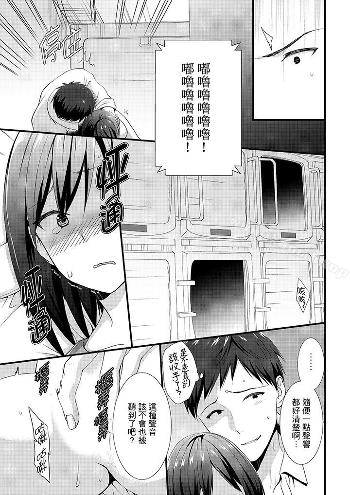 不會吧膠囊旅館有色狼！？ 在线观看 第3話 漫画图片12