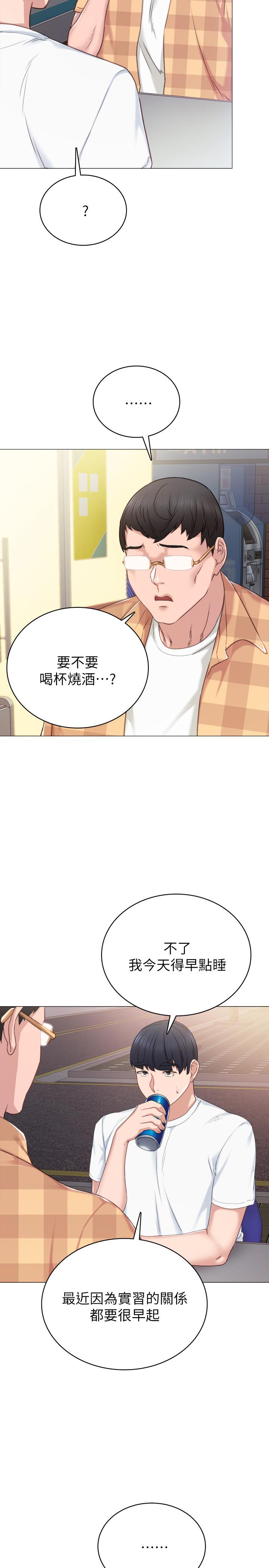 實習老師 在线观看 第44話-世蘿的求救信號 漫画图片5