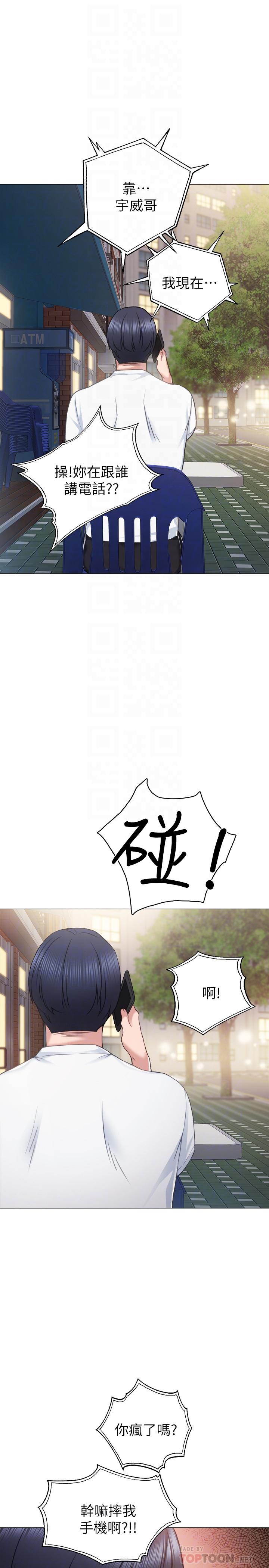 漫画韩国 實習老師   - 立即阅读 第44話-世蘿的求救信號第14漫画图片