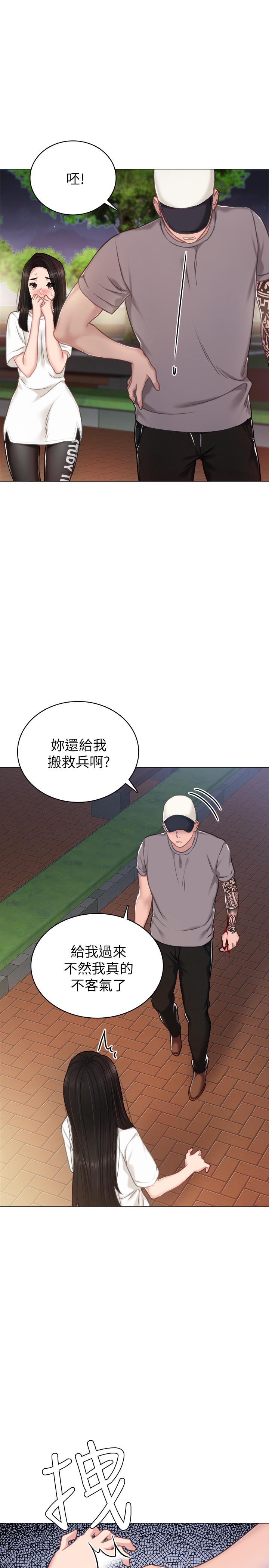 實習老師漫画 免费阅读 第44话-世萝的求救信号 32.jpg