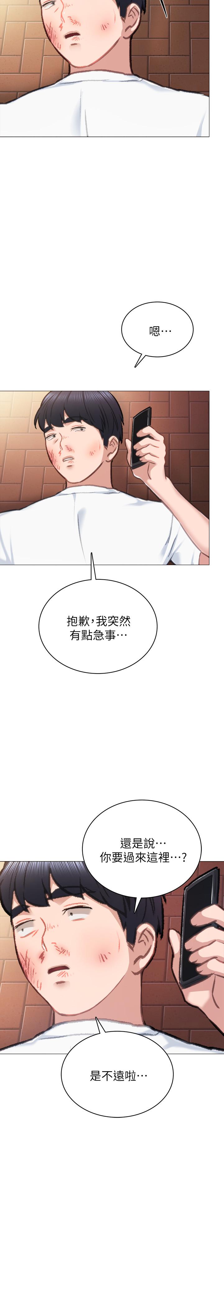 實習老師漫画 免费阅读 第44话-世萝的求救信号 34.jpg