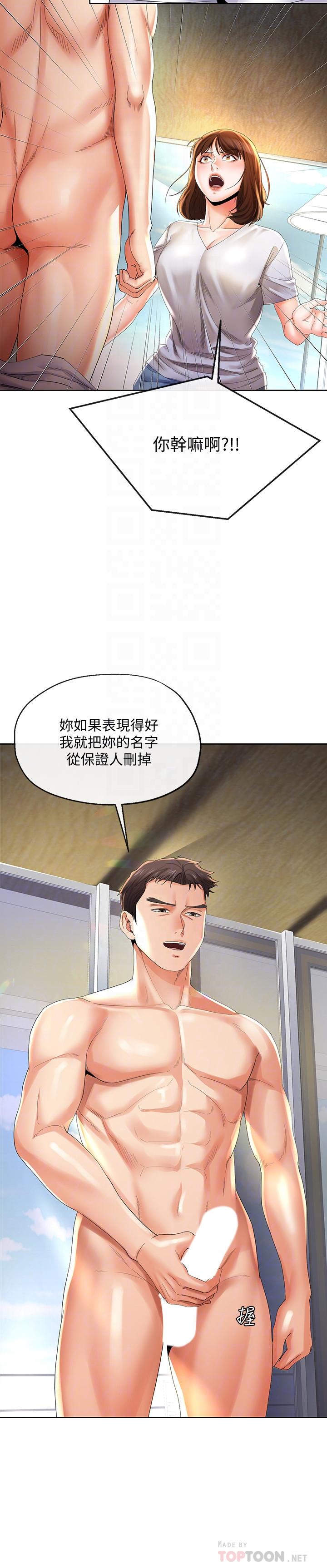 寄生夫妻 在线观看 第22話-替男友還債 漫画图片18