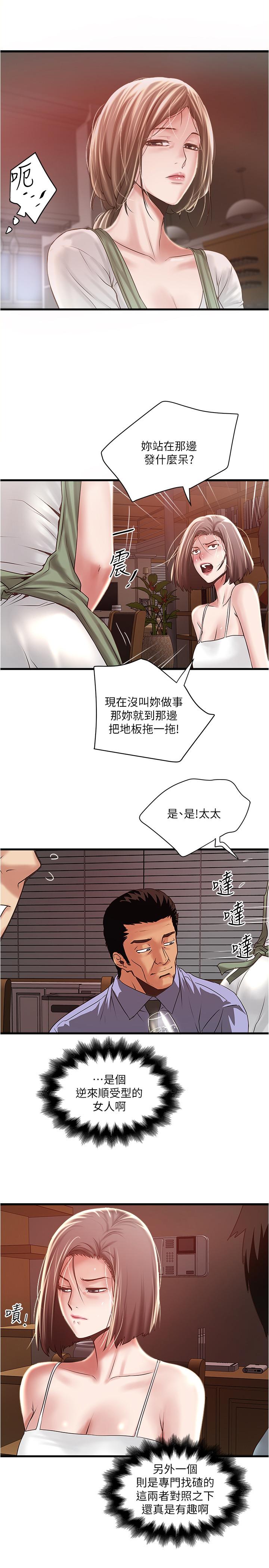 下女,初希 在线观看 第73話-被撕爛的緊身褲 漫画图片1